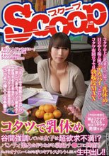 コタツで乳休め谷間強調している女子は超欲求不満！？パンティ染みを作りながら勃起チ●コに興奮！！こっそりオナニーしながら手コキアシスタントし出して生中出し！！