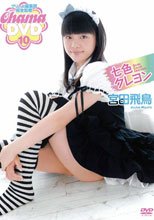 七色クレヨン 宮田飛鳥 12歳