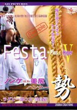 Festa +Plus..Hyper V 勢 ノンケ躍動美尻ハンター