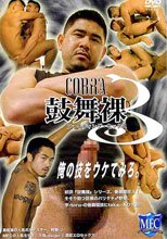 鼓舞裸 3rd