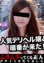 半年待ってやっとこぎつけた超人気スレンダーデリヘル嬢とうれしはずかし初ガチハメ