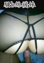 非常騷黑絲襪女