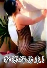 叫上老表一起幹寡婦房東