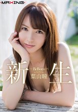 新生 ～Re Born～ 葉山瞳 in HD（ブルーレイディスク）