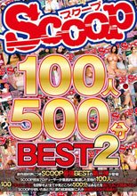 SCOOP100人 500分BEST 2