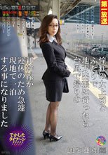 憧れの女上司とふたりで地方出張に行ったら台風で帰りの新幹線が運休のため急遽現地で一泊する事になりました 国生亜弥_