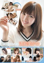 ホントはエッチな清純美少女