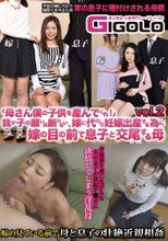 「母さん僕の子供を産んでくれ！」我が子の願いは断れない、嫁に代わり妊娠出産する為に嫁の目の前で息子と交尾する母 vol.2_