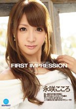 FIRST IMPRESSION 85 永咲こころ