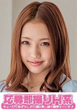 応募即撮りH系 あいこ