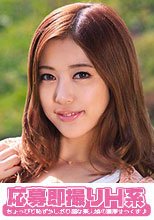 応募即撮りH系 みちこ