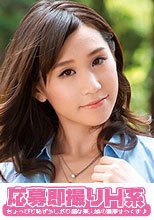 応募即撮りH系 あつこ