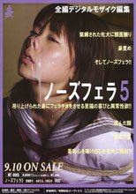 ノーズフェラ 5