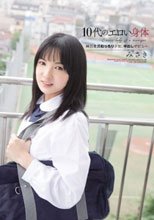 10代のエロい身体 純白柔肌むっちり少女、中出しデビュー みさき