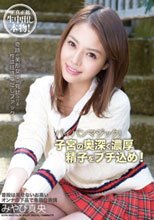 パイパンマジック！子宮の奥深く濃厚精子をブチ込め！ みやび真央
