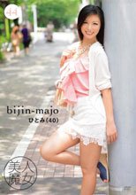 美人魔女44 ひとみ 40歳