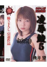 凌辱鮫 5