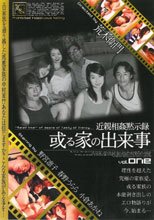 近親相姦黙示録 或る家の出来事 01