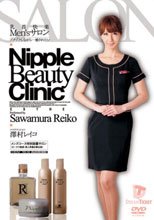 乳首快楽Men’sサロン ゾクゾクしながら…癒されたい 澤村レイコ