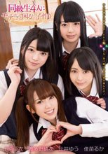 同級生4人にモテすぎて困るから子作り