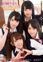 同級生4人にモテすぎて困るから子作り