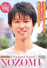 Premium channel vol.21 NOZOMU