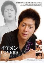 イケメンLOVERS