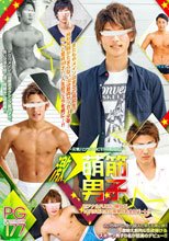 POWER GRIP 177 激☆萌筋男子 ～元気ハツラツACTIVE BOYS～