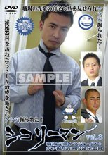 シコリーマン vol.3 職場先輩ケツ穴レイプ＋ガン掘り治療院泌尿器科
