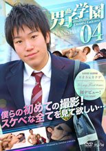 男子学園 04