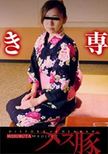 気になる巨乳女将の着物の下 + 池袋耳かき専門店事件