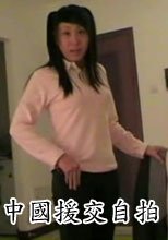 中國援交自拍