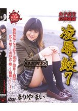 凌辱鮫 7。。