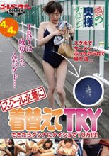 噂の奥様チャレンジ！スクール水着に着替えてTRYできたらダンナにナイショで10万円！