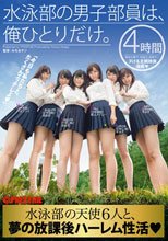 水泳部の男子部員は、俺ひとりだけ。