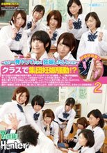 ～私と一発ヤって下さい！妊娠したいんです！～クラスで集団妊娠騒動！？憧れの担任の女教師が妊娠で産休。クラスの女子たちに走る動揺。そして「私も妊娠したい」と一人女生徒がつぶやくとその波に飲まれ、「私も…」と先生に憧れる女子が続出しなんと妊娠ブームに！ 2