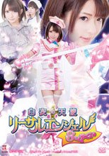 白衣の天使　リーサルエンジェルSuper