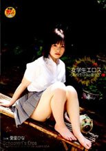 女学生エロス 転校生ひなの夏休み