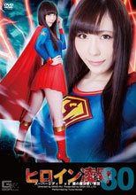 ヒロイン凌辱Vol.80　スーパーレディーVS悪の魔法使い軍団