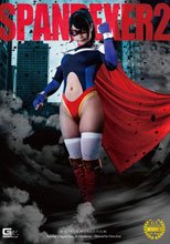 SPANDEXER 2　暴かれた弱点！コスモエンジェル正体発覚