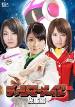 チャージマーメイド総集編