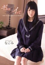 ギュっとして一緒にイって つま先にギュっと力を入れてイクふんわり美少女。 なごみ