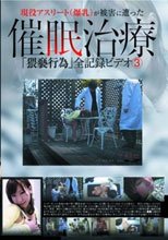 現役アスリート（爆乳）が被害に遭った催眠治療「猥褻行為」全記録ビデオ 3