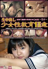 生中出し少女性教育1●歳 りか