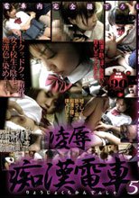 凌辱痴漢電車 ０５