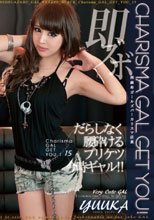 Charisma GAL GET YOU！ 15 楓ゆうか