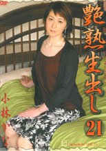 艶熟生出し　２１