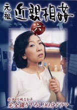 元祖　近親相姦　６