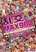 乱交MAX980
