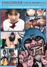 TOHJIRO全集 Vol.5 密室・制服ロリ少女